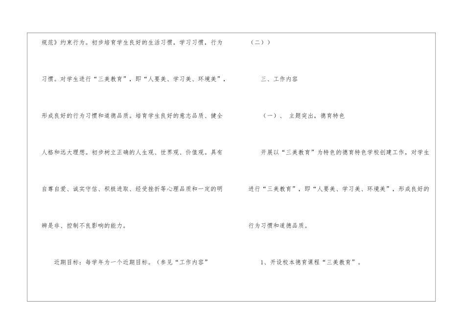 实用的工作方案七篇_第3页