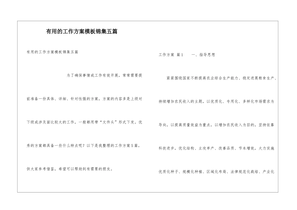 实用的工作方案模板锦集五篇_第1页