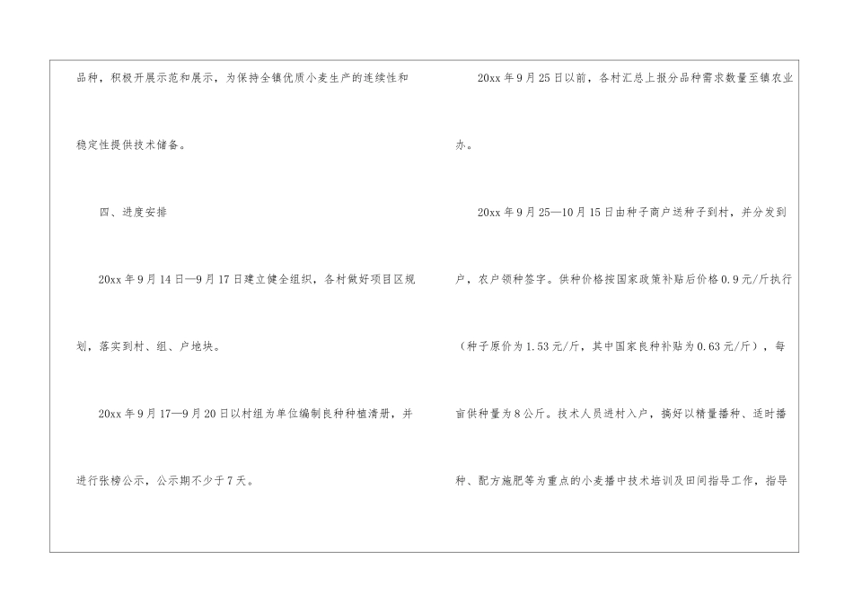 实用的工作方案模板锦集五篇_第3页