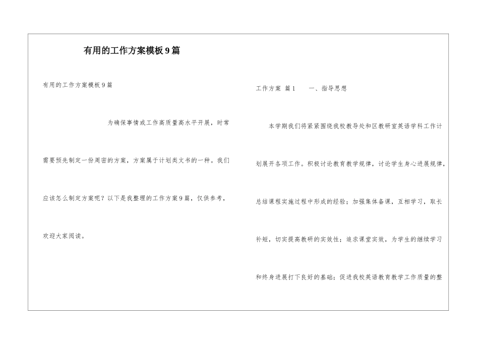 实用的工作方案模板9篇_第1页