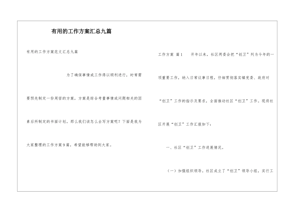 实用的工作方案汇总九篇_第1页