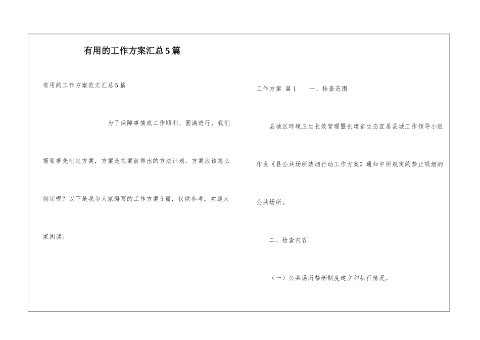 实用的工作方案汇总5篇_第1页