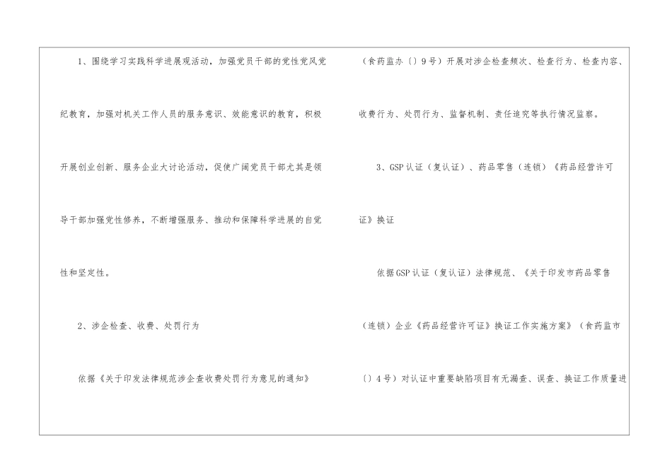 实用的工作方案汇编五篇_第2页