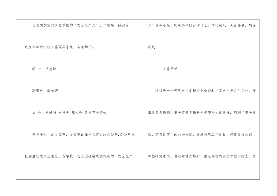 实用的工作方案模板集合六篇_第2页
