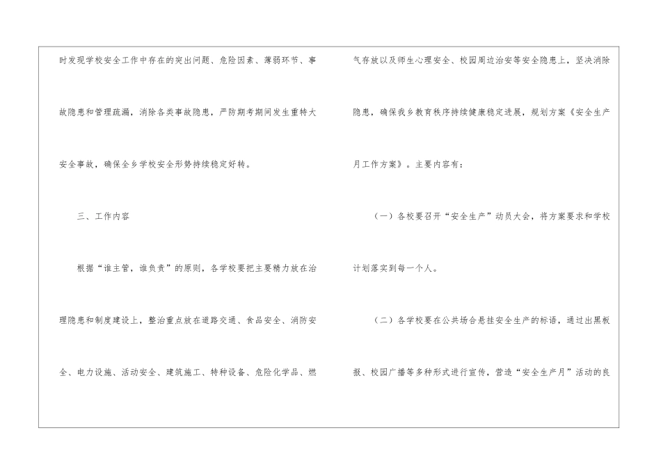 实用的工作方案模板集合六篇_第3页