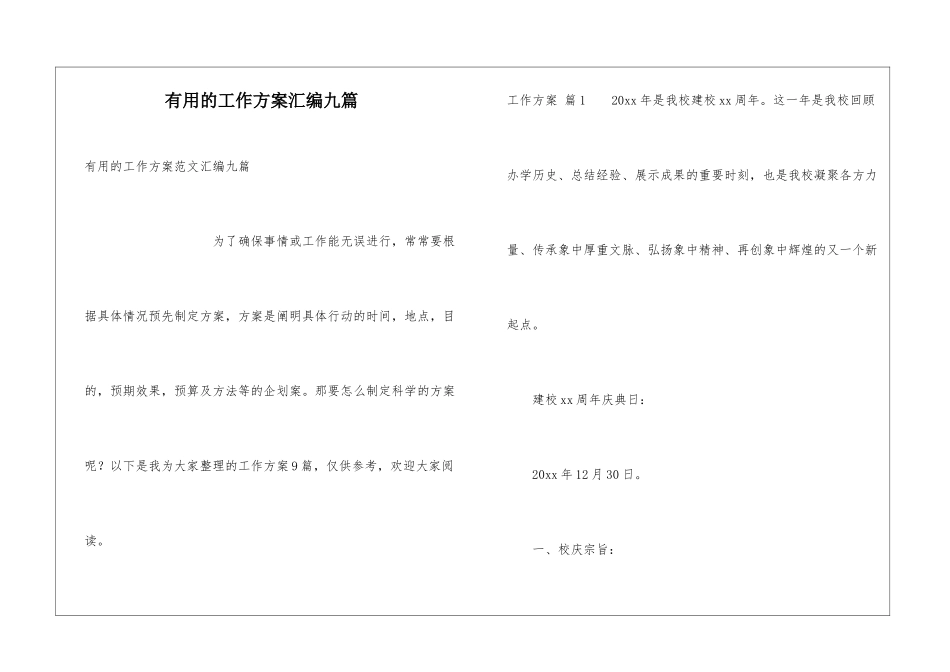 实用的工作方案汇编九篇_第1页