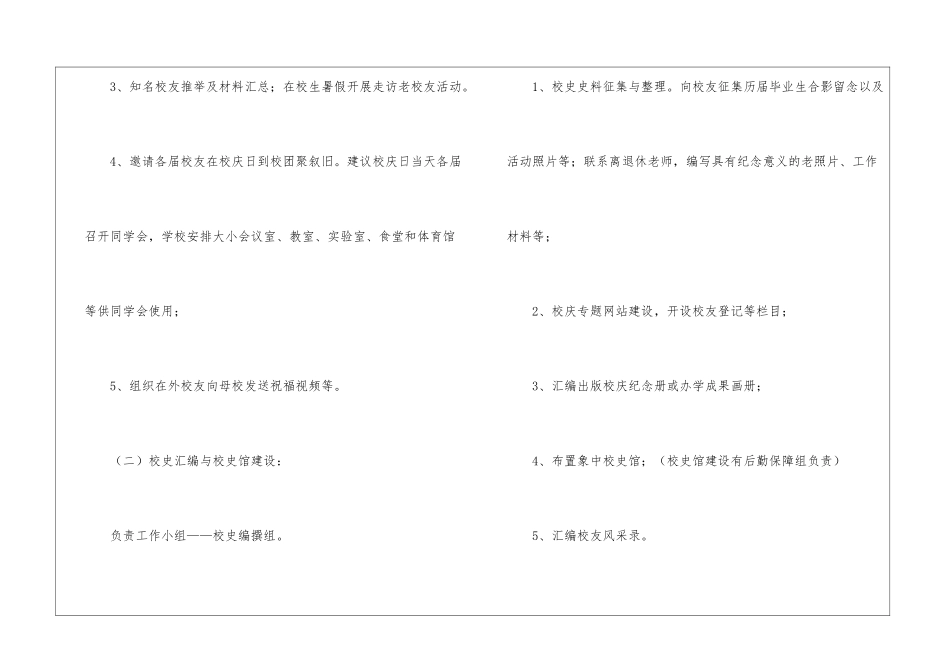 实用的工作方案汇编九篇_第3页