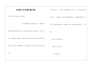 实用的工作方案汇编九篇