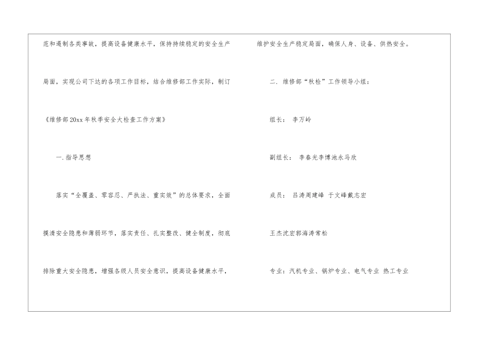 实用的工作方案模板汇编十篇_第2页