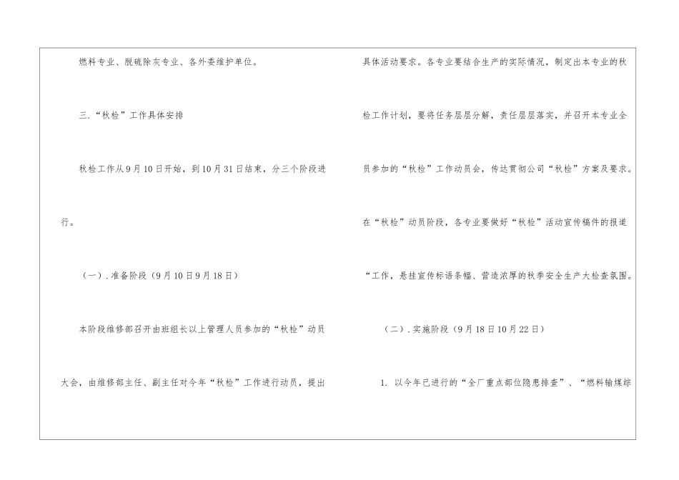 实用的工作方案模板汇编十篇_第3页