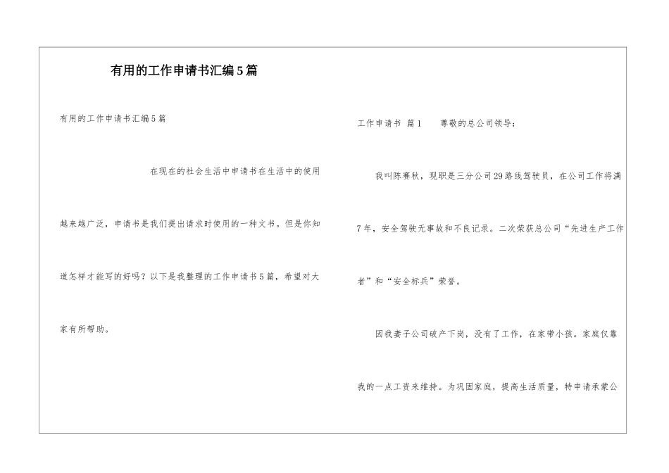 实用的工作申请书汇编5篇_第1页