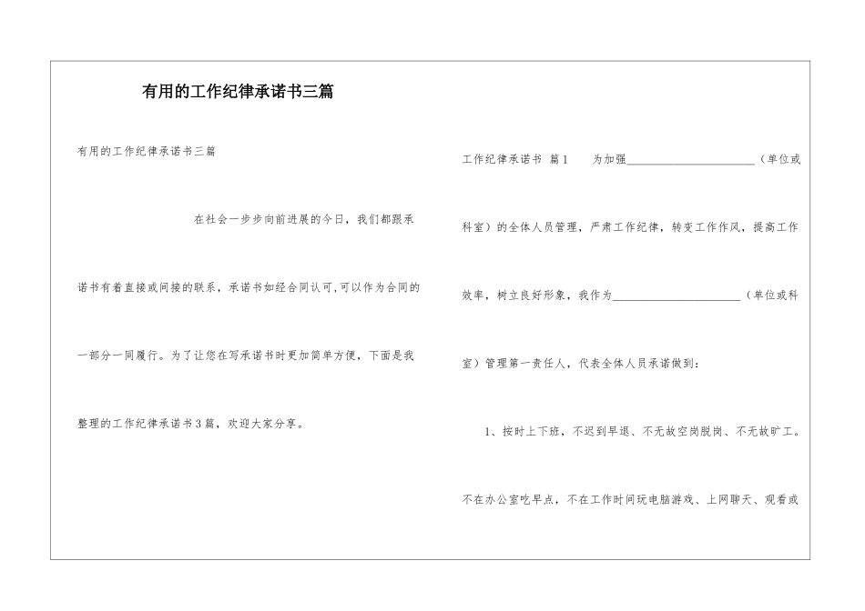 实用的工作纪律承诺书三篇_第1页