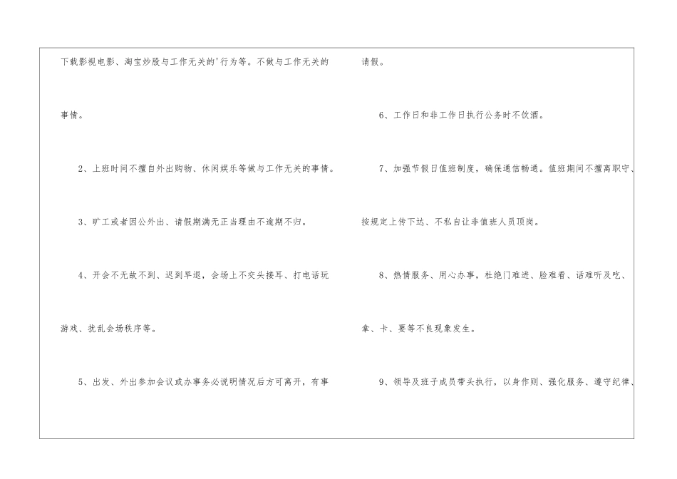 实用的工作纪律承诺书三篇_第2页