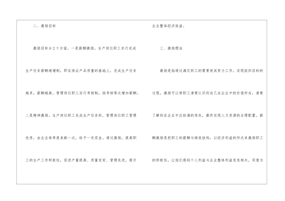 实用的工作方案集合五篇_第2页