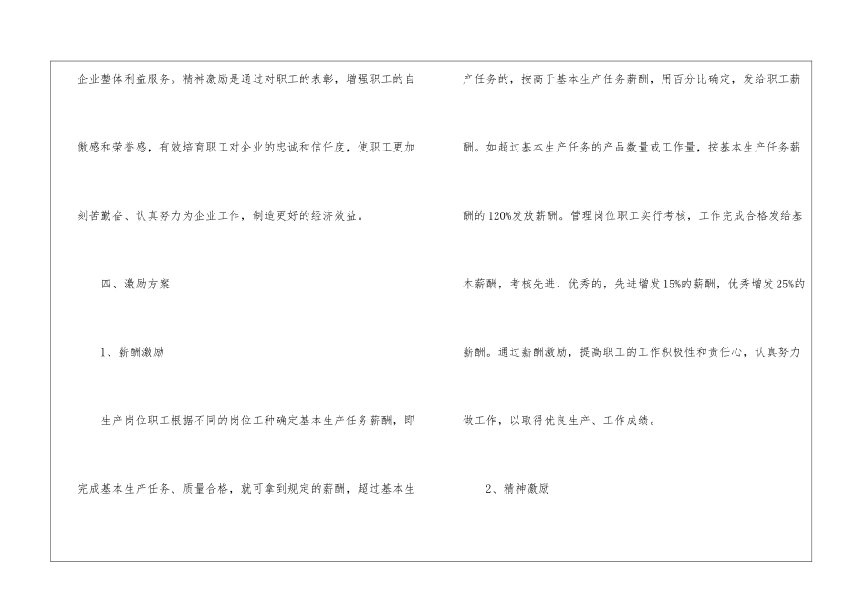 实用的工作方案集合五篇_第3页