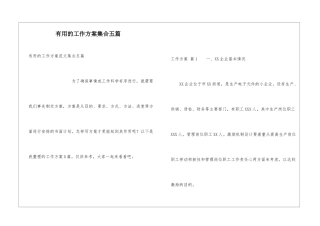 实用的工作方案集合五篇