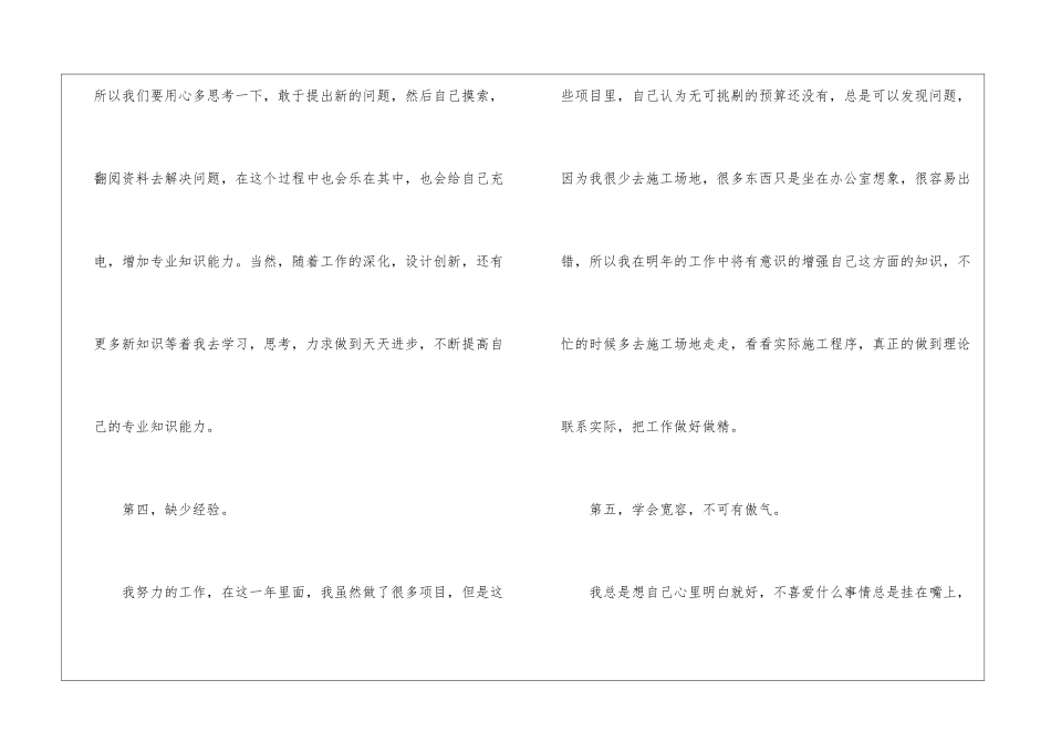 实用的工作自我鉴定三篇_第3页