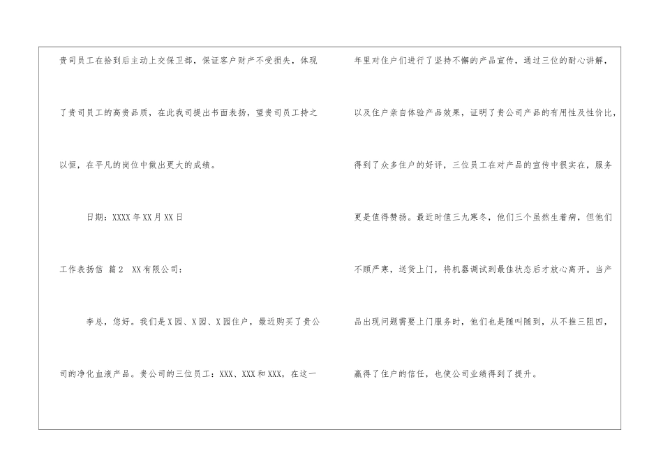 实用的工作表扬信汇总8篇_第2页