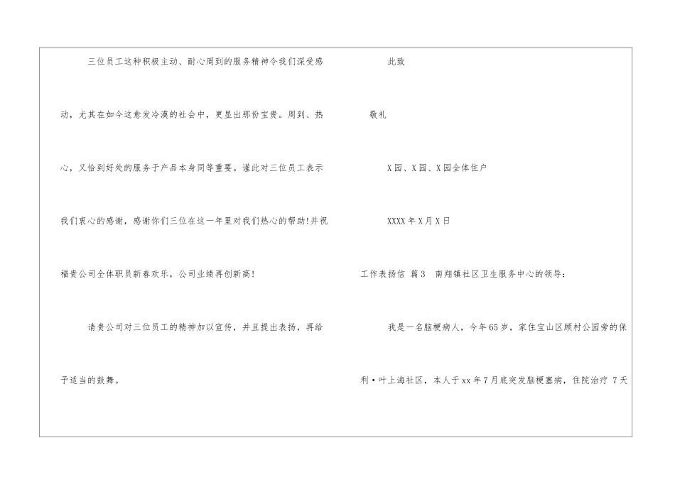 实用的工作表扬信汇总8篇_第3页