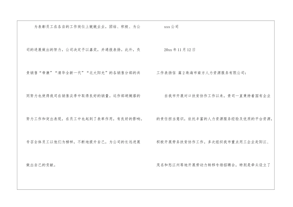 实用的工作表扬信集锦9篇_第2页