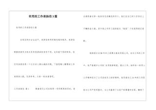 实用的工作表扬信3篇