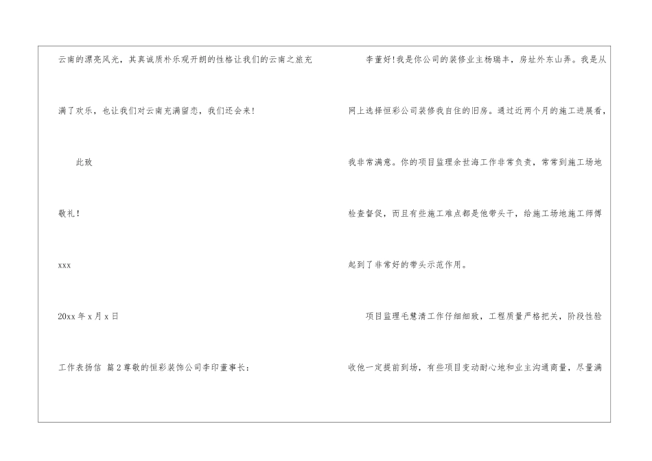 实用的工作表扬信模板集合6篇_第2页