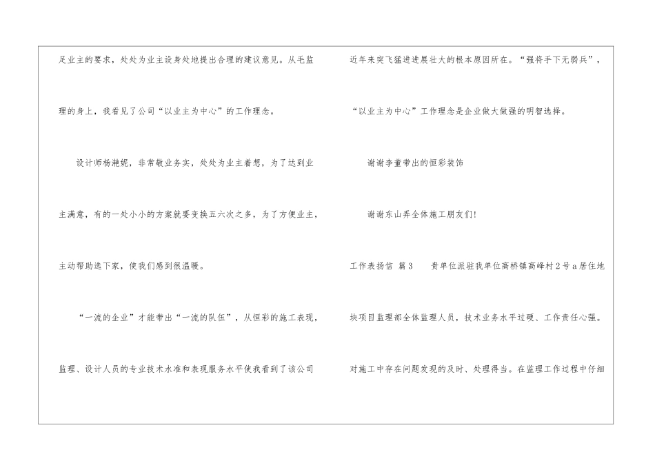 实用的工作表扬信模板集合6篇_第3页