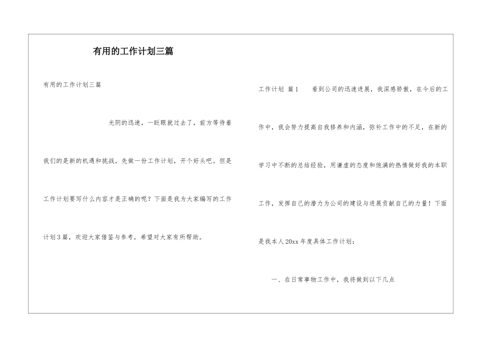 实用的工作计划三篇_第1页