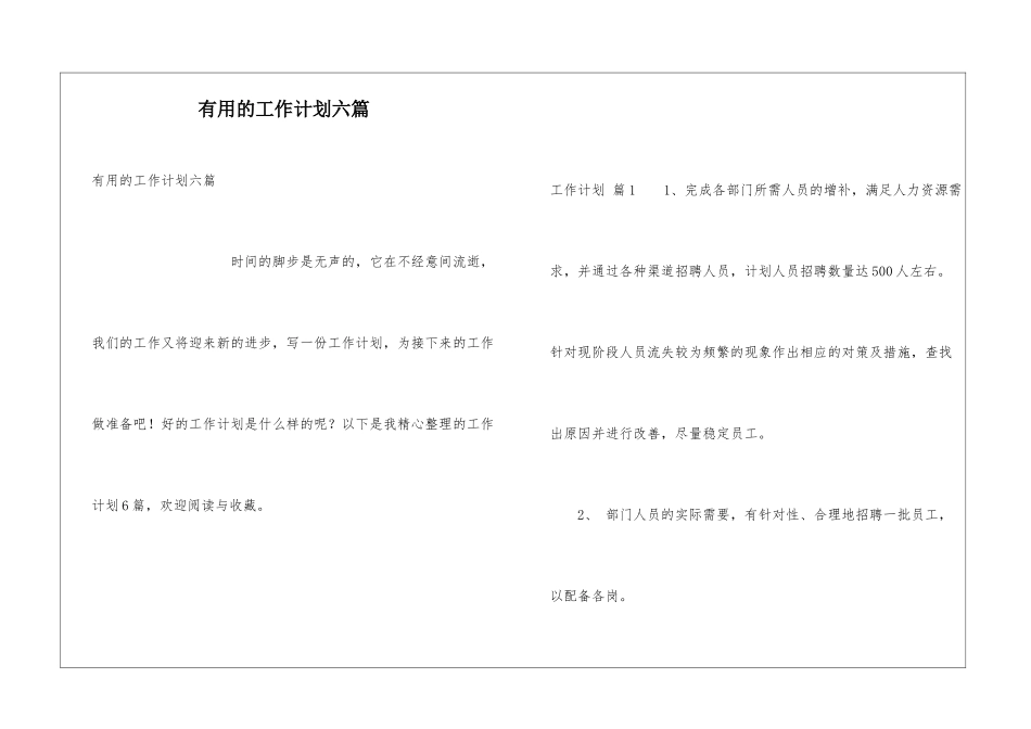 实用的工作计划六篇_第1页