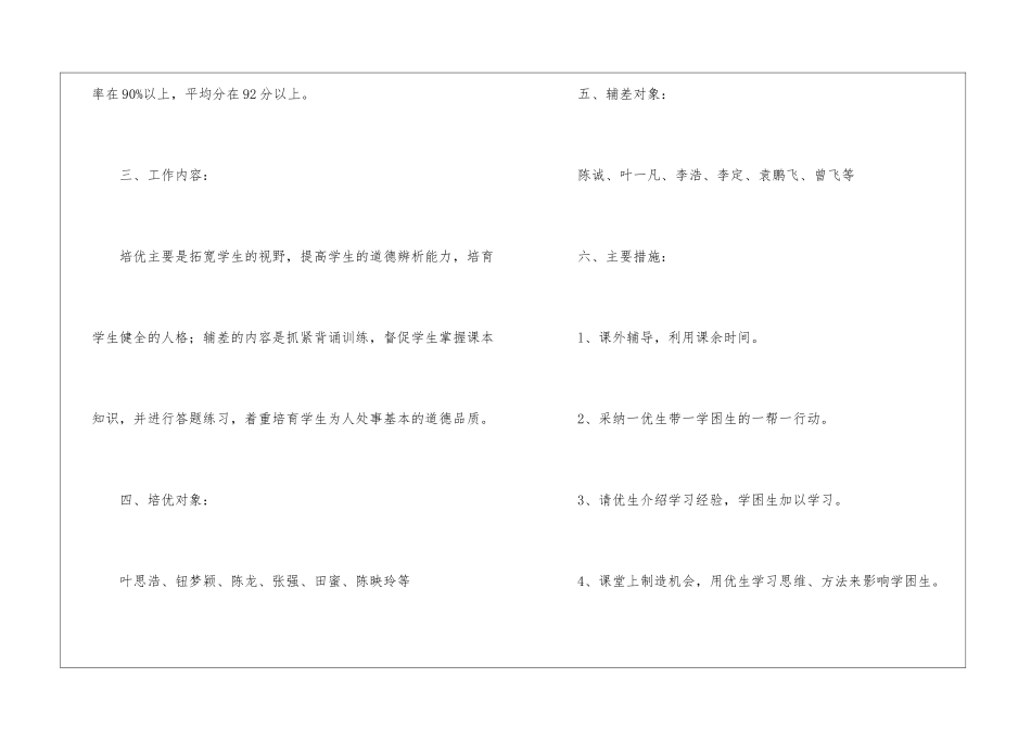 实用的工作计划模板7篇_第2页