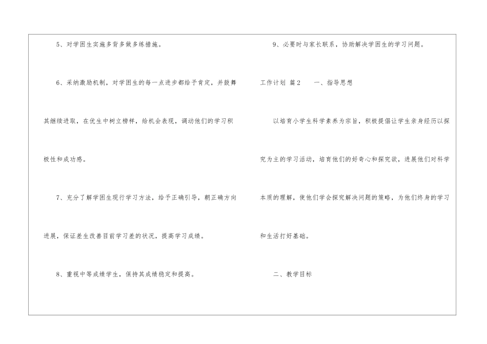 实用的工作计划模板7篇_第3页