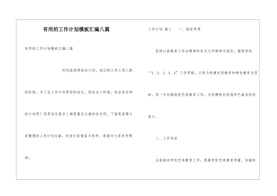 实用的工作计划模板汇编八篇_第1页