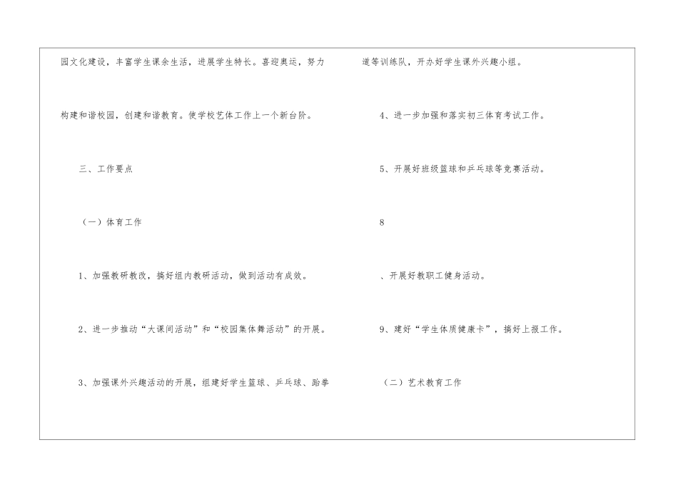 实用的工作计划模板汇编八篇_第2页