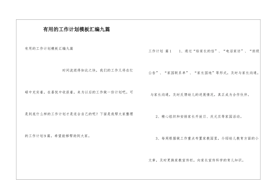 实用的工作计划模板汇编九篇_第1页