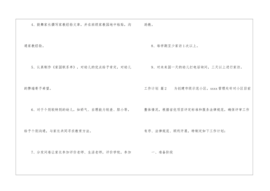 实用的工作计划模板汇编九篇_第2页