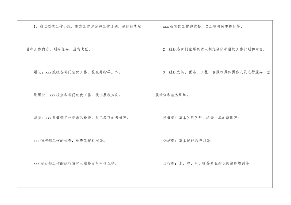 实用的工作计划模板汇编九篇_第3页