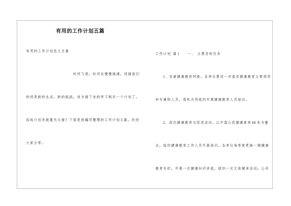 实用的工作计划五篇_第1页