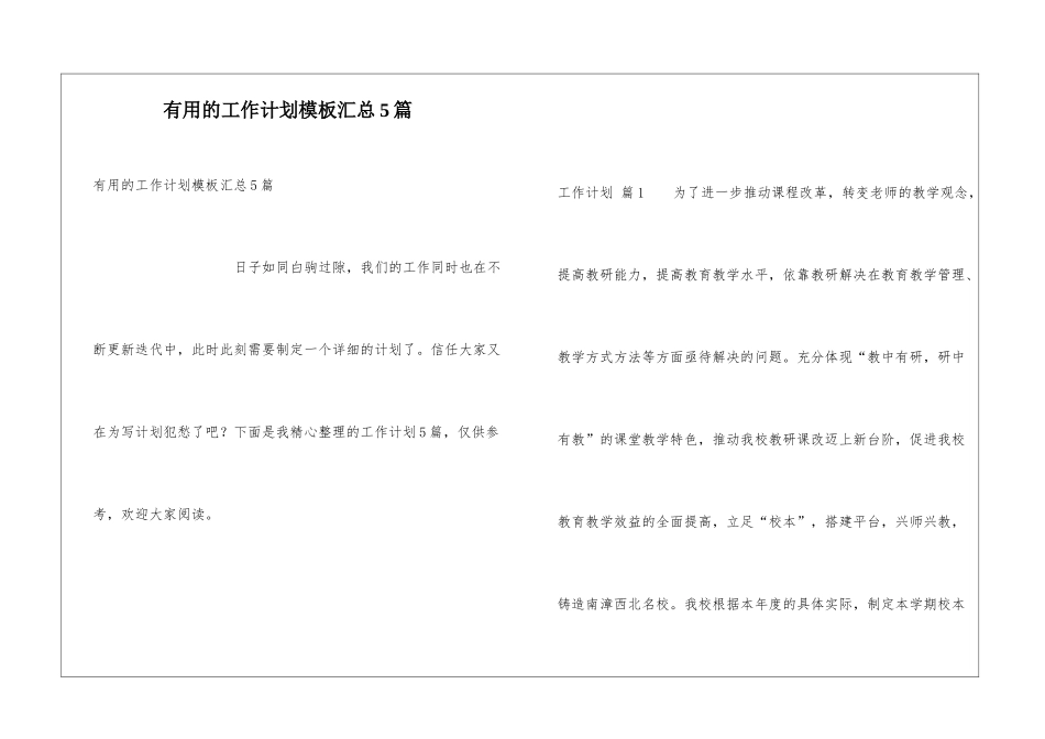 实用的工作计划模板汇总5篇_第1页