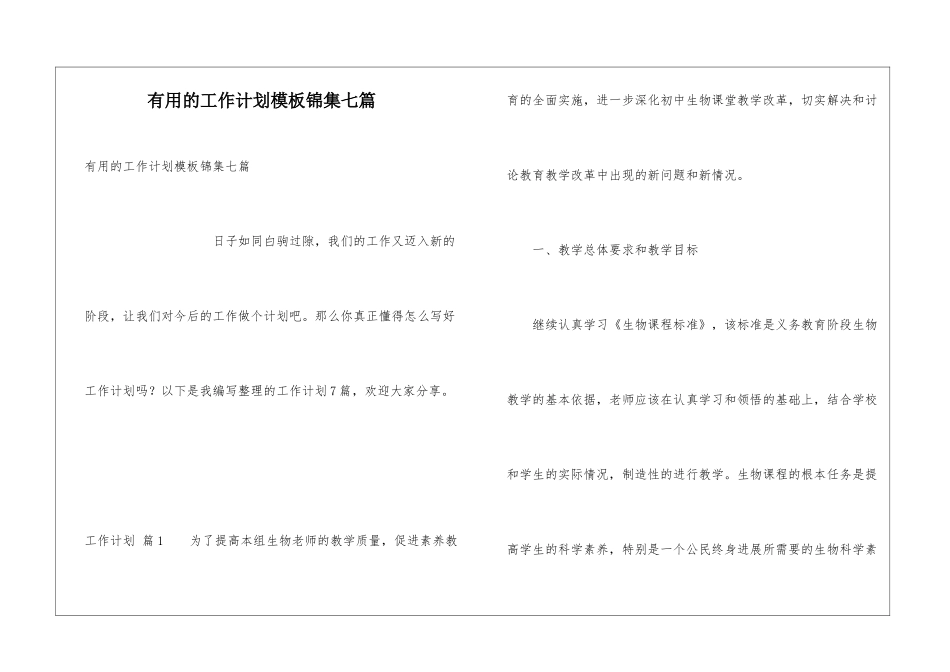 实用的工作计划模板锦集七篇_第1页
