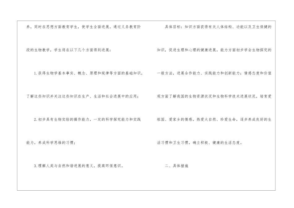 实用的工作计划模板锦集七篇_第2页