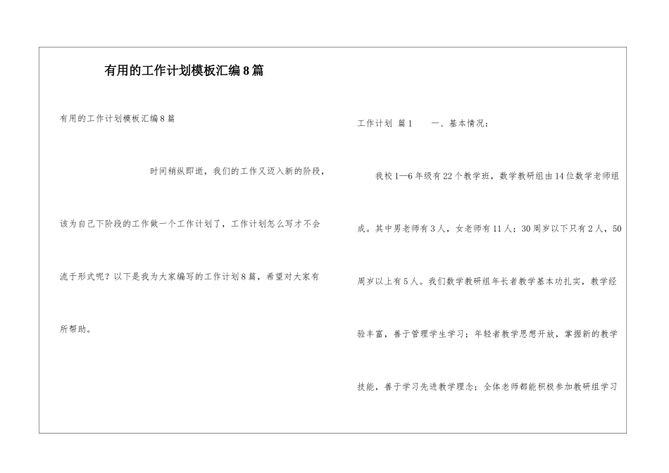实用的工作计划模板汇编8篇_第1页