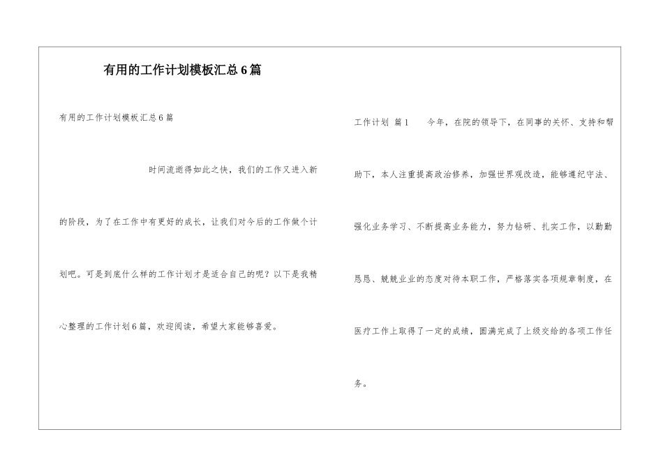 实用的工作计划模板汇总6篇_第1页