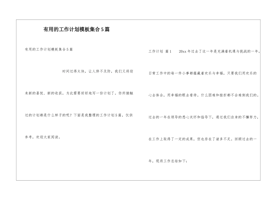 实用的工作计划模板集合5篇_第1页