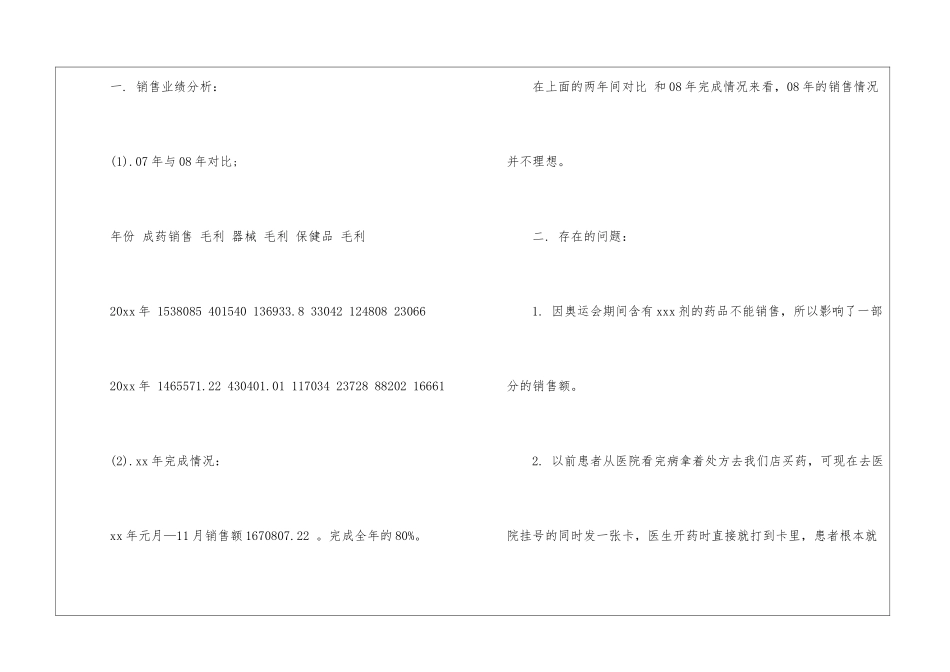 实用的工作计划模板集合5篇_第2页