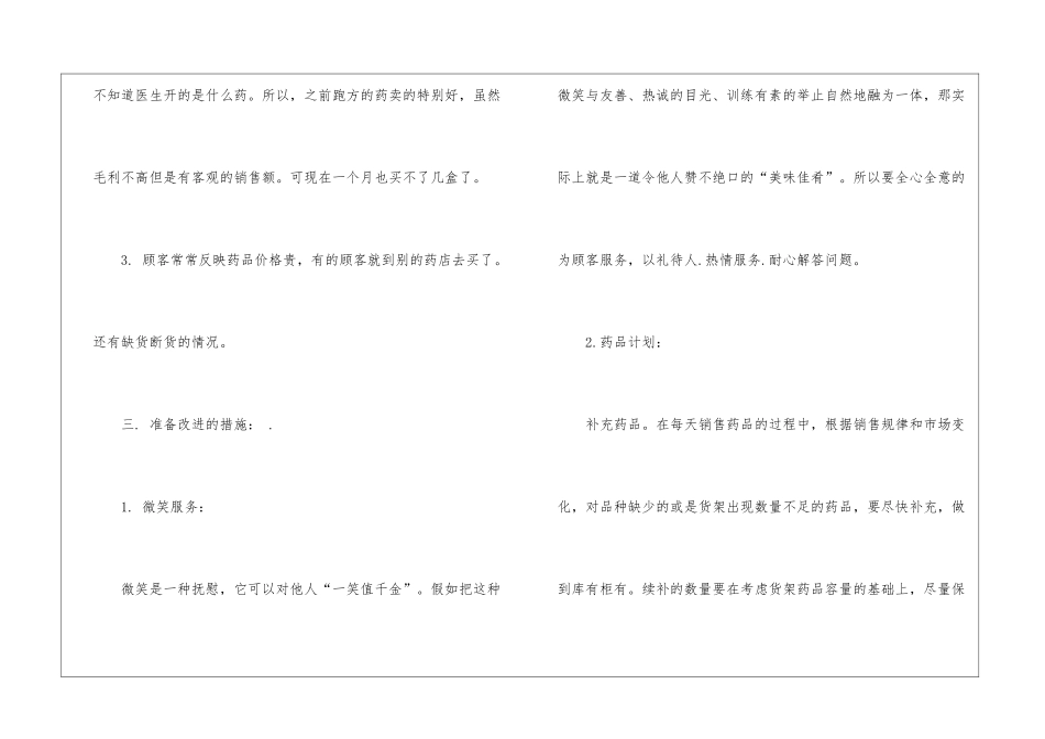 实用的工作计划模板集合5篇_第3页