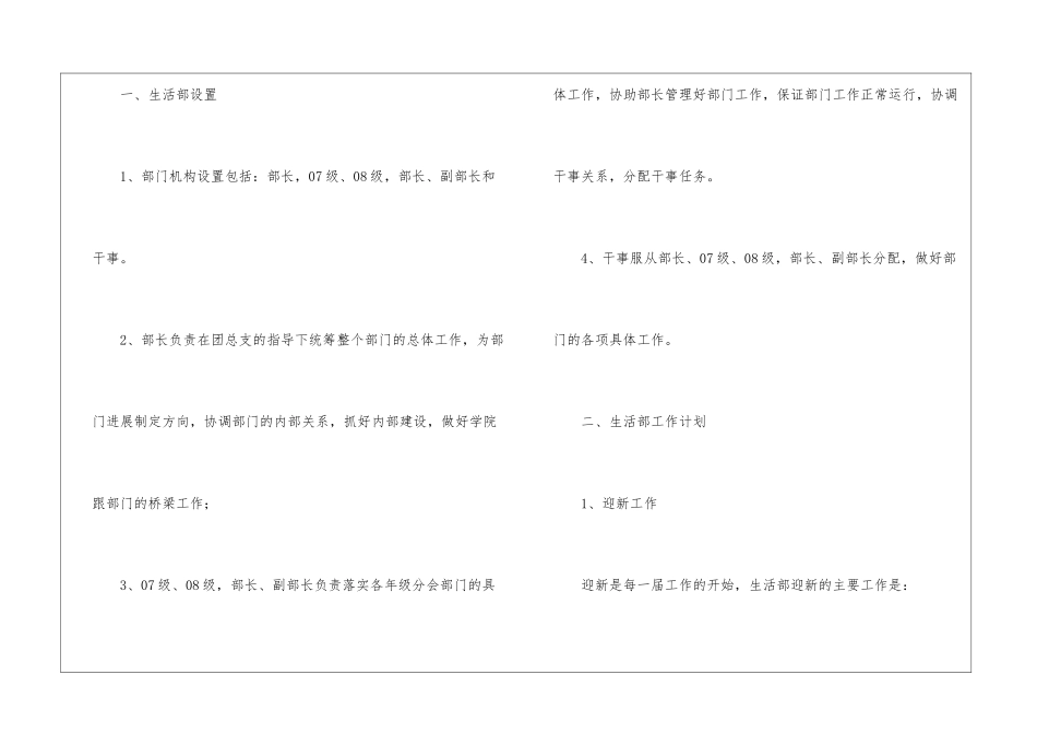 实用的工作计划模板汇编六篇_第2页