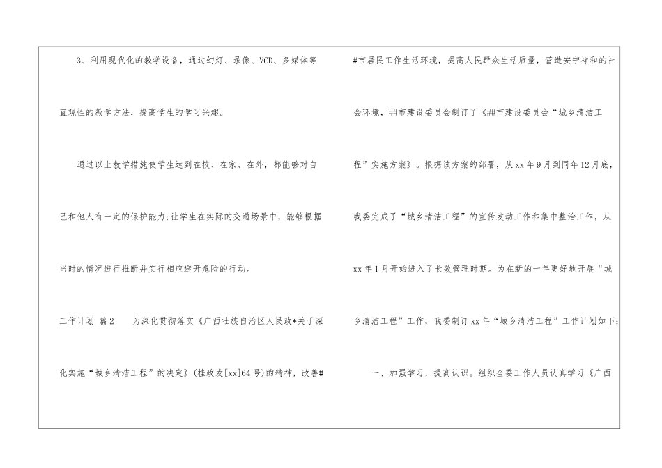实用的工作计划模板锦集五篇_第3页