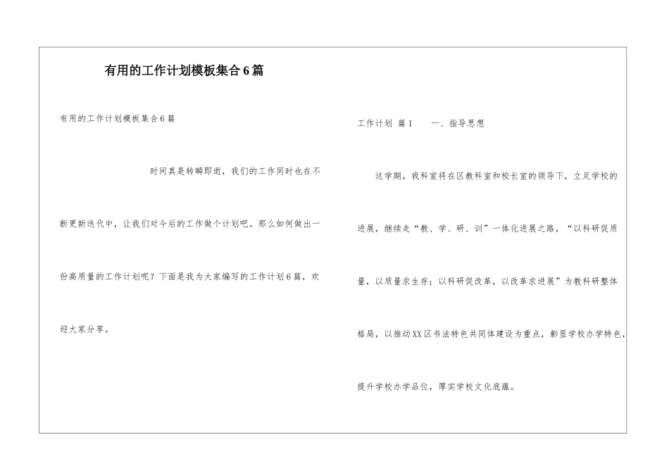 实用的工作计划模板集合6篇_第1页