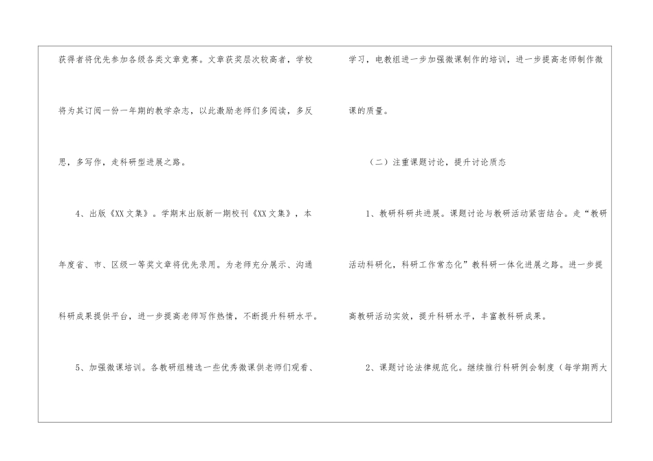 实用的工作计划模板集合6篇_第3页