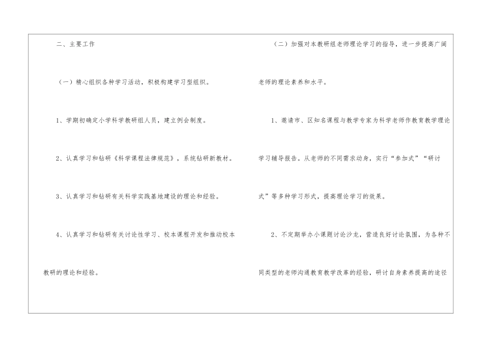 实用的工作计划模板集合9篇_第2页
